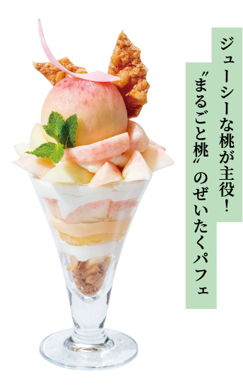 桃パフェ