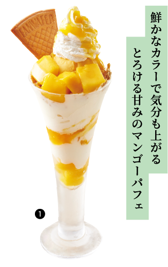 マンゴーヨーグルトパフェ