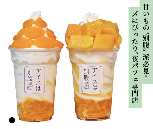 マンゴーヨーグルトパフェ