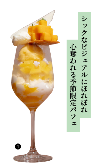 マンゴーヨーグルトパフェ