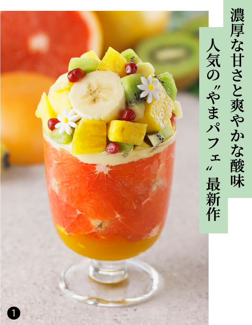 マンゴーヨーグルトパフェ