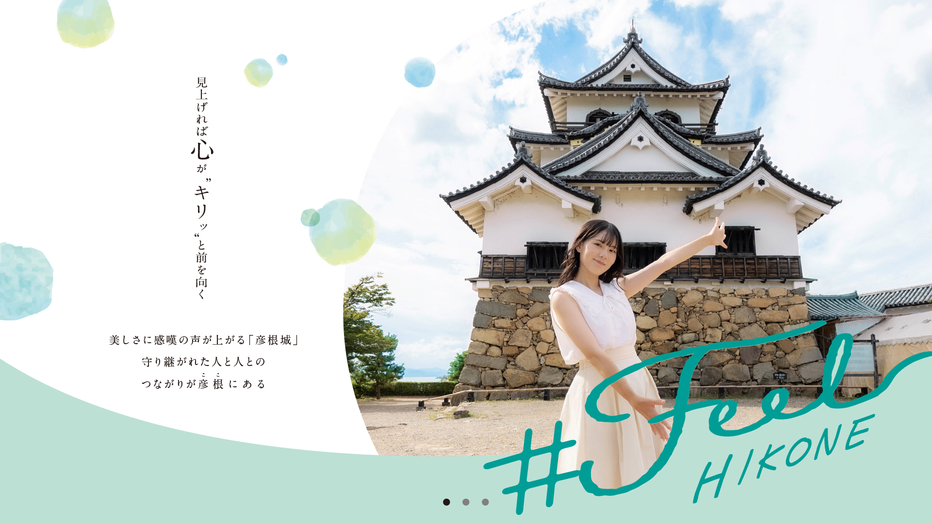 彦根周遊の旅 いいね、ひこね