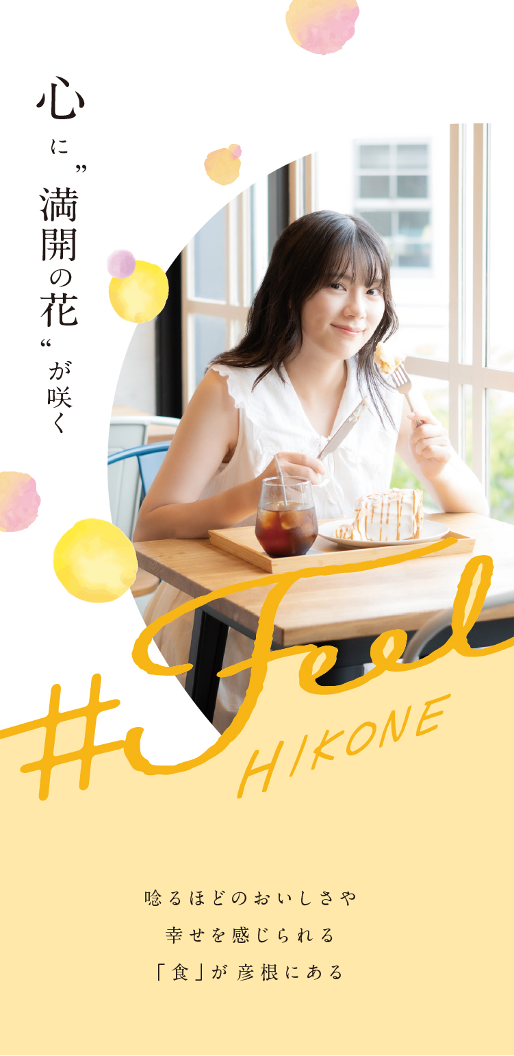 彦根周遊の旅 いいね、ひこね