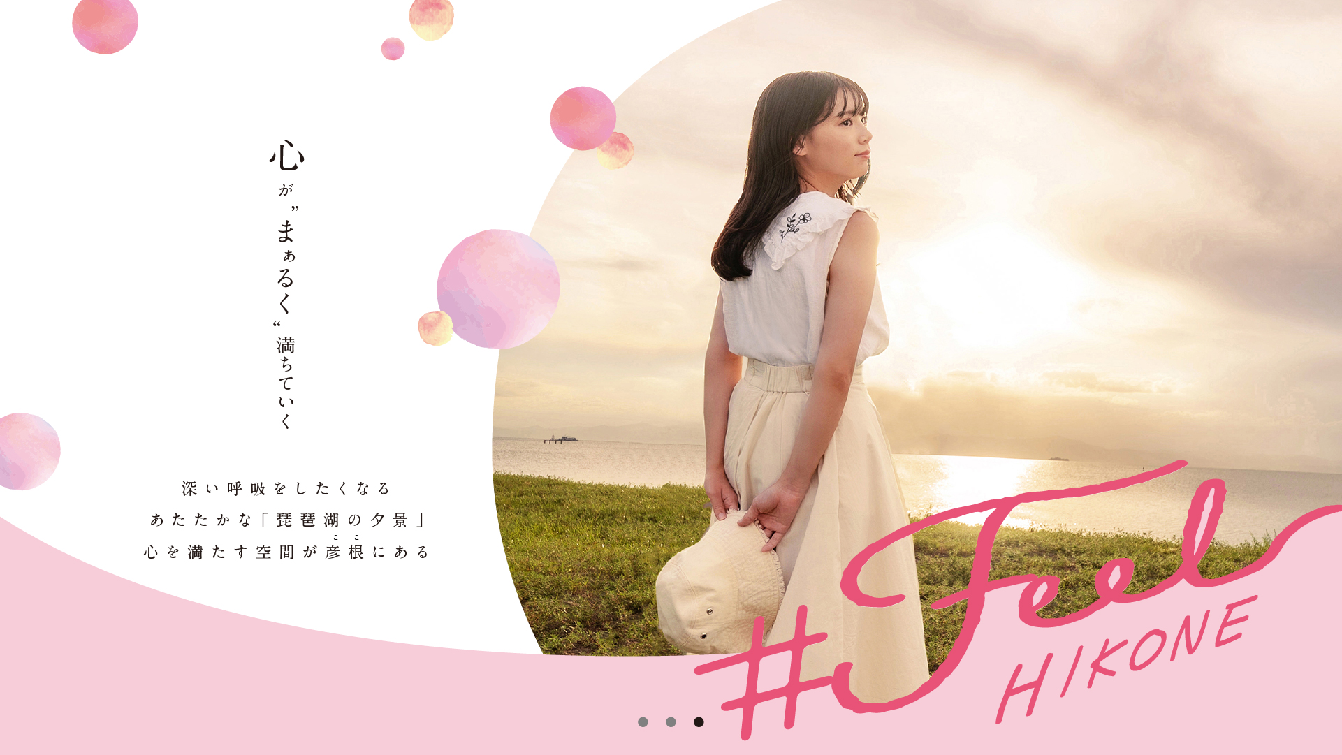 彦根周遊の旅 いいね、ひこね