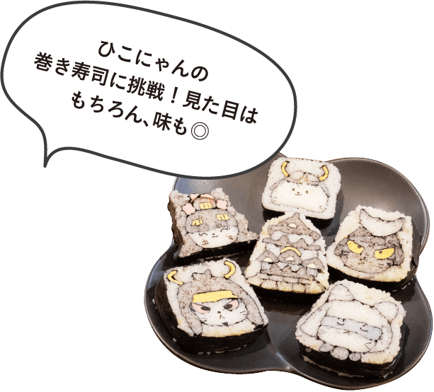 ひこにゃんの巻き寿司に挑戦！見た目はもちろん、味も◎