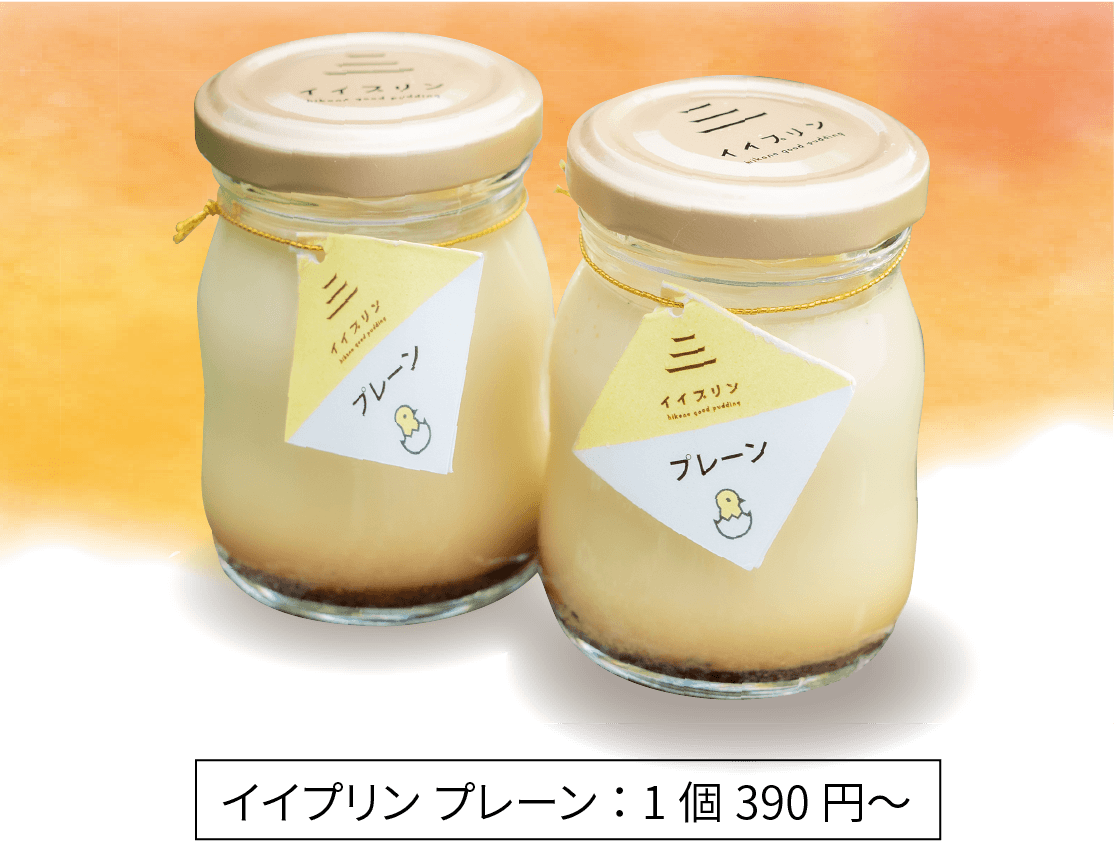 イイプリン プレーン：1個390円～